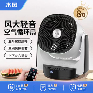 水田风扇循环扇家用静音台扇桌面宿舍卧室小型3D摇头定时涡轮电扇