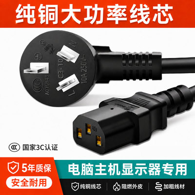 电脑主机电视显示器高品质电源线