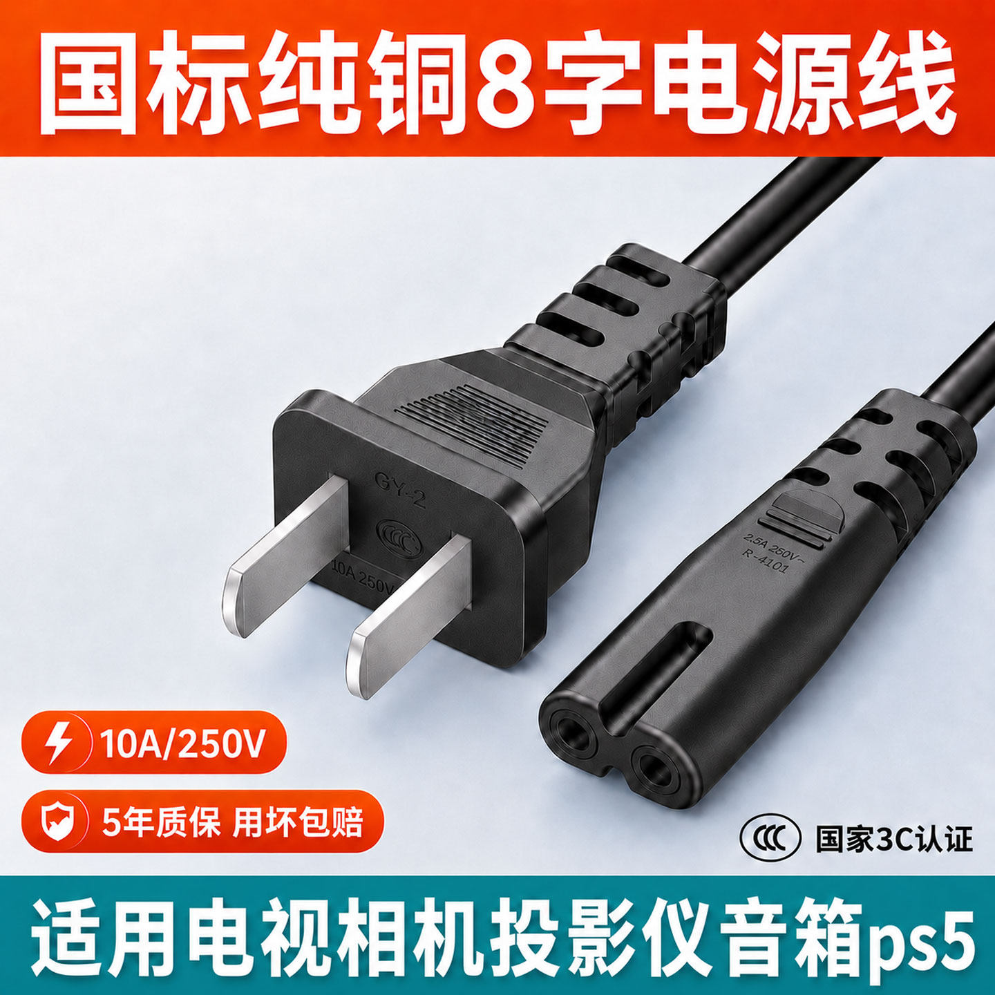 纯铜大功率线芯原装电源线