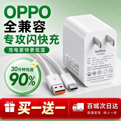 适用oppo手机120W快充头买一送一