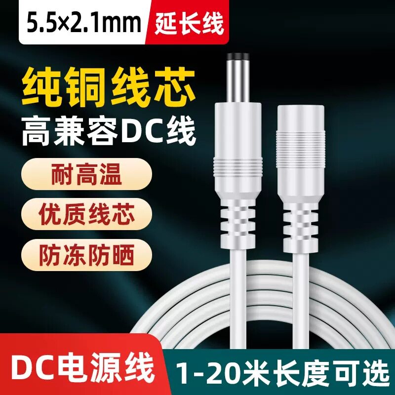 dc电源延长线摄像头监控专用图片
