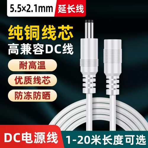 dc电源延长线摄像头监控专用