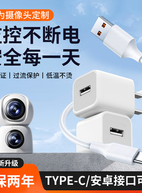 适用于萤石云监控摄像头电源线加延长5v1a充电头数据线配件typec适配小米360乔安海康威视适配器摄像头专用线