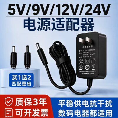 质保3年5V12V专用适配器