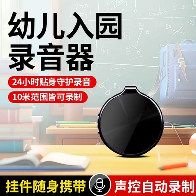 儿童随身挂件录音神器专业高清降噪控听幼儿园学生上课用录音设备