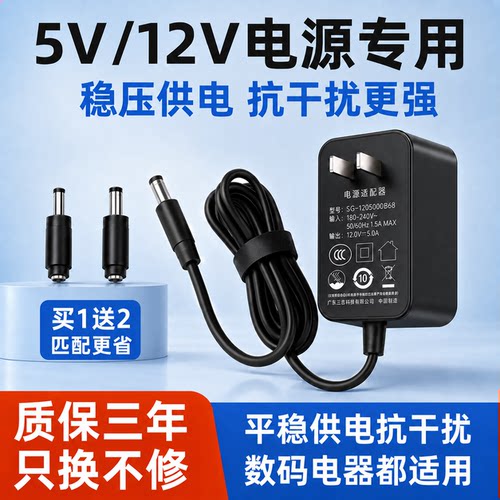 质保3年5V12V专用适配器