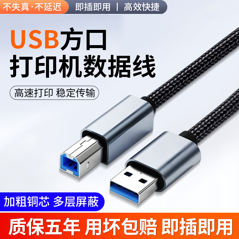 适用佳能惠普爱普生手机复印机连接typec电脑usb打印机电源线加长