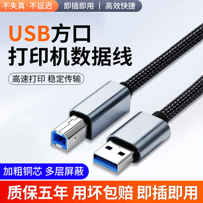 质保五年打印机电源线加长连接