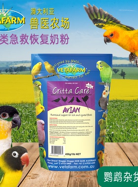VETAFARM兽医农场鹦鹉鸟用急救恢复奶粉雀鸟伤病后营养恢复支持