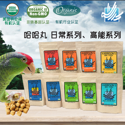 哈里森鹦鹉滋养丸日常高能特小小颗粒鸟粮饲料鸟食中小型一磅五磅