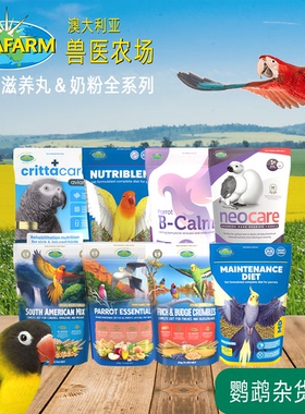 VETAFARM兽医农场鹦鹉滋养丸水果坚果日常维护南美情绪舒缓合成粮
