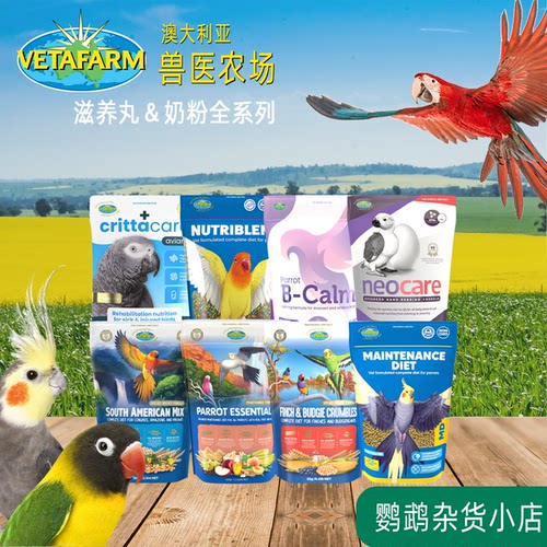 VETAFARM兽医农场鹦鹉滋养丸水果坚果日常维护南美情绪舒缓合成粮