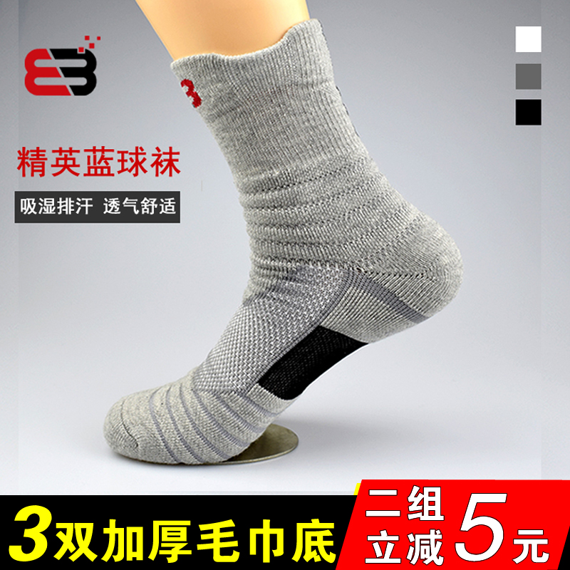 运动袜子男中筒加厚毛巾底减震吸汗防臭精英篮球袜纯棉跑步包邮