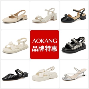 【品牌特惠】奥康女鞋夏季凉鞋拖鞋特惠合集