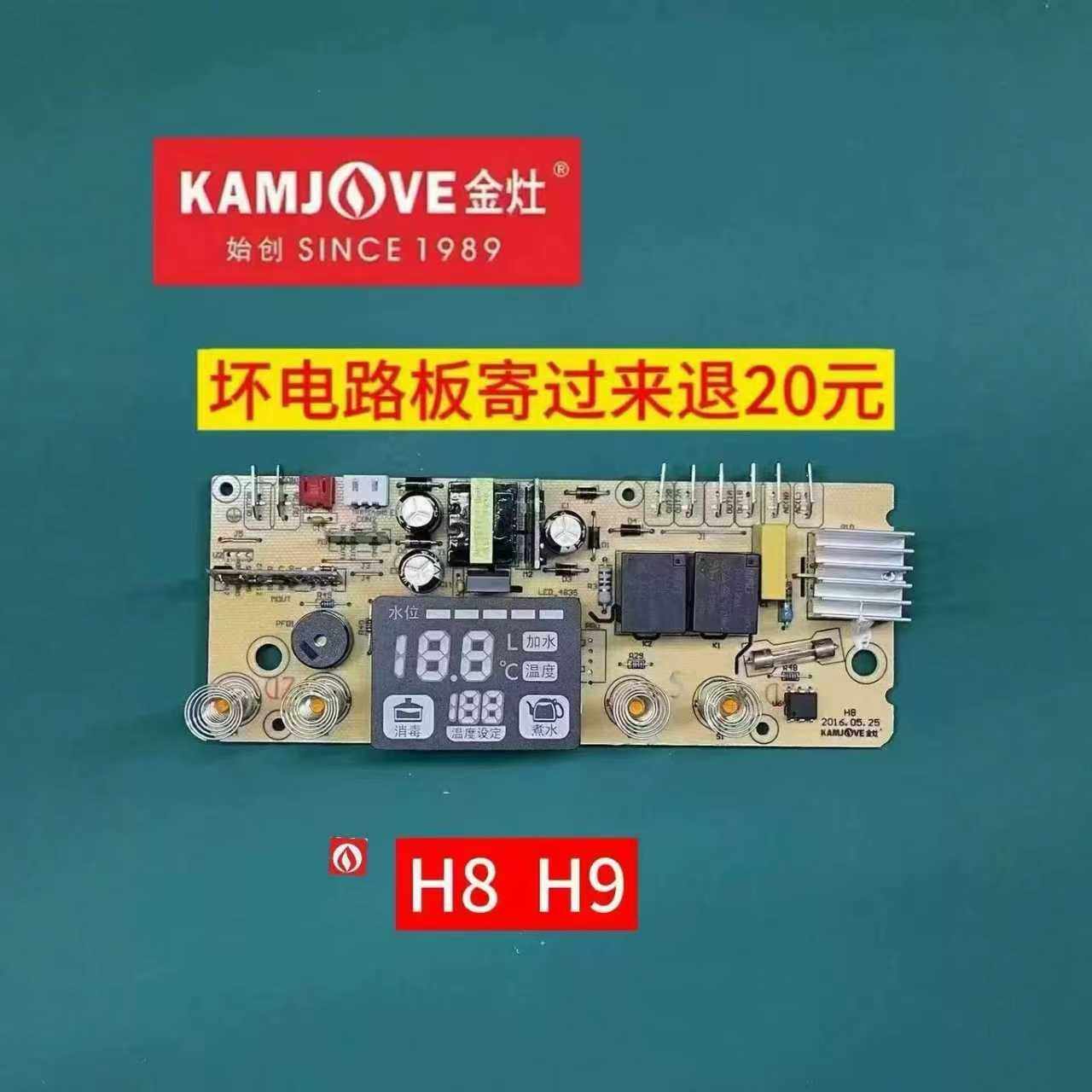 金灶主板KAMJOVE/金灶电源板