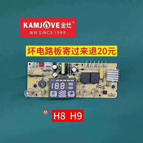 金灶主板KAMJOVE/金灶电源板