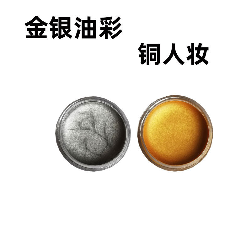 铜人妆银色金色油彩金粉银粉金属人体彩绘妆容特效化妆皮肤脸彩