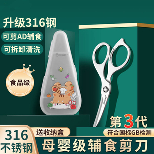 德国进口316不锈钢辅食剪刀厨房宝宝专用食物剪食品级可拆洗外带