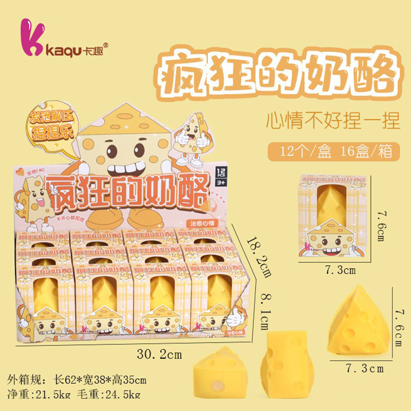 卡通捏捏乐疯狂的奶酪可爱捏握解压发泄玩具捏捏新款创意儿童玩具