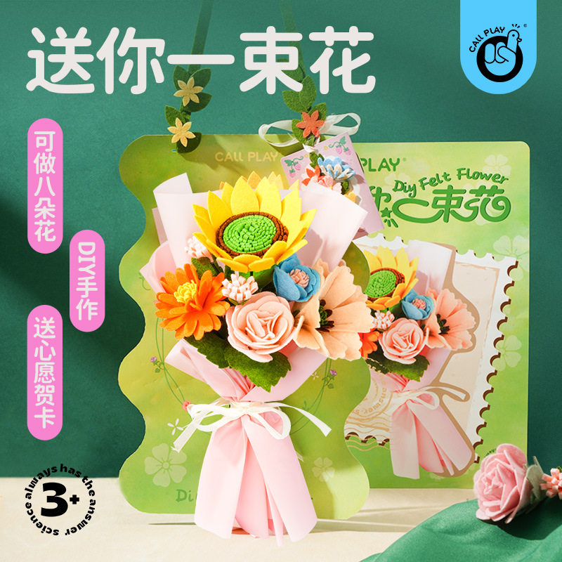 科答鸭幼儿园教师节礼物创意手工DIY贺卡花束材料包儿童艺术玩具