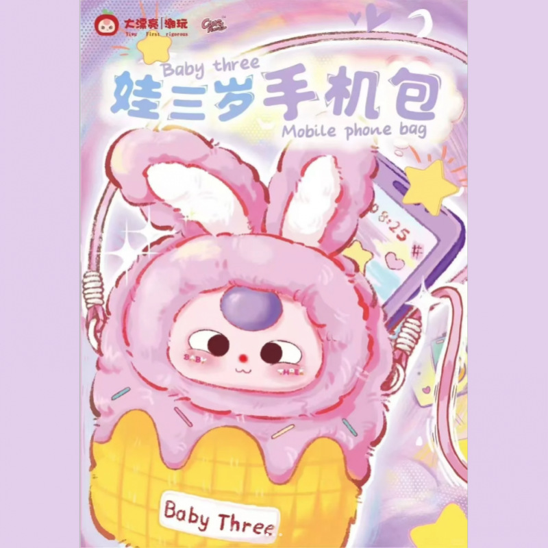 娃三岁手机包毛绒盲盒可爱萌宠包包毛绒娃娃盲盒潮玩毛绒盲盒