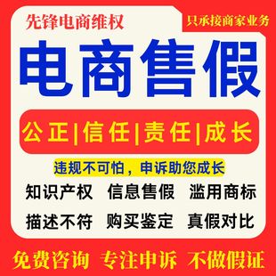淘宝电商申诉售假违规知识产权商标侵权信息外观专利维权申诉咨询