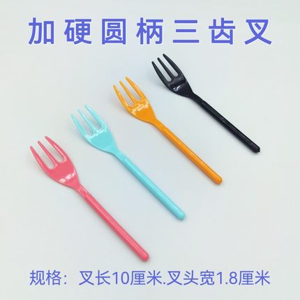 一次性塑料叉生日蛋糕刀叉水果叉甜品叉糕点叉加硬三齿叉纸盘