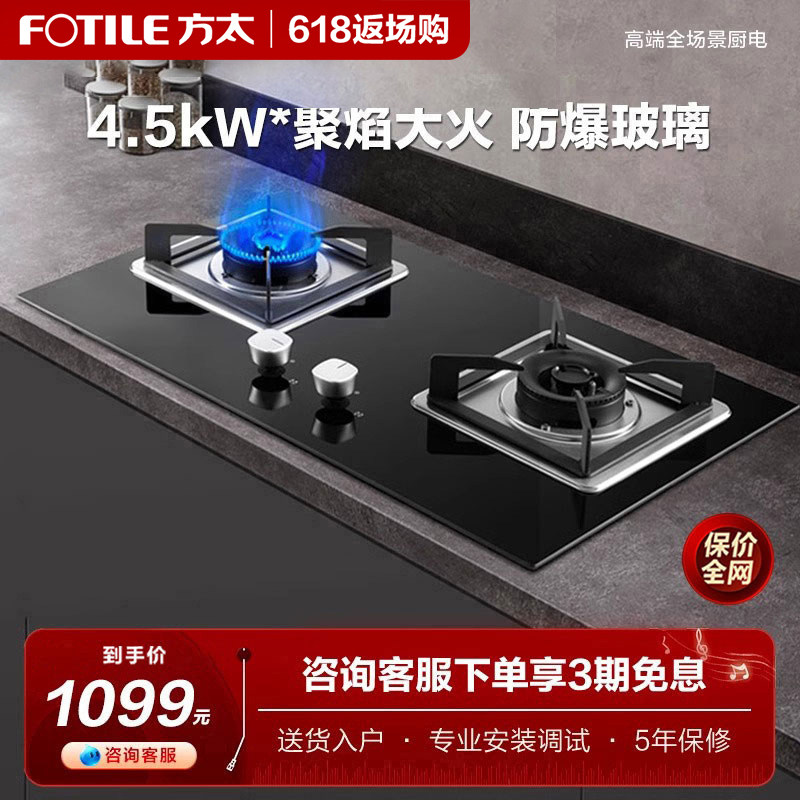 fotile/方太th31b燃气灶煤气灶双灶家用天然气灶灶台灶具液化气