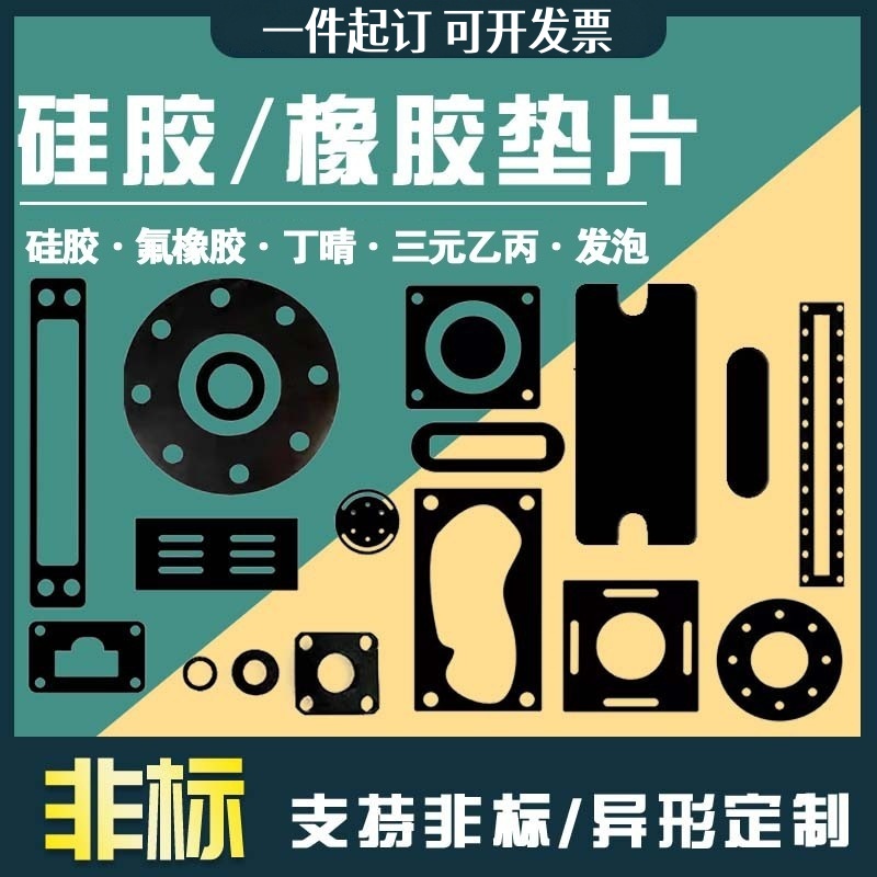丁晴橡胶垫片3M背胶硅胶垫片epdm垫片氟橡胶防水耐高温密封垫定制