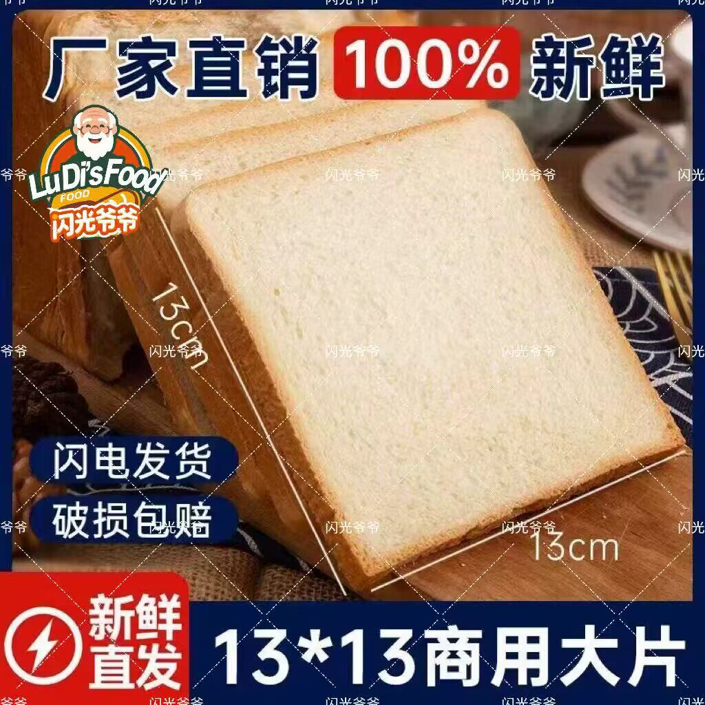 面包片13*13商用吐司切片面包早餐摆摊专用食材健康食品