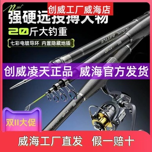 创威海竿海战二代抛竿套装超轻超硬海杆大物甩远投矶海钓鱼竿钩竿