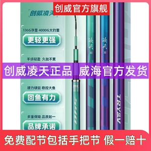 新品创威凌天二代大综合钓鱼竿鲢鳙鲤鱼草巨物竿碳素28调大物杆竿