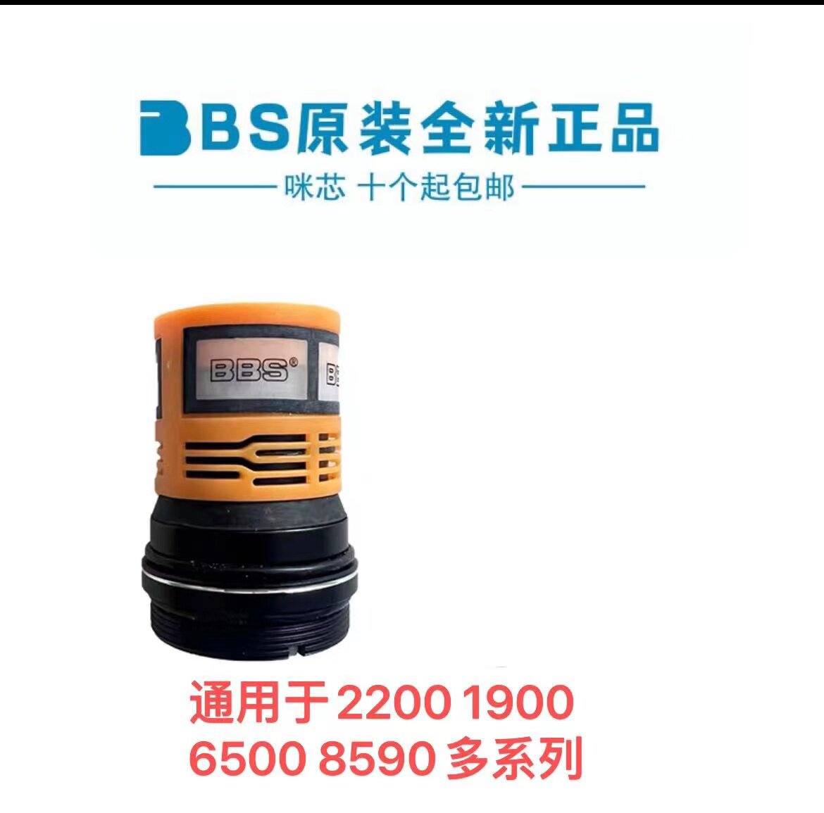 BBS U-2200S 6500 1900 8600无线麦克风咪头 咪芯 麦心 话筒配件