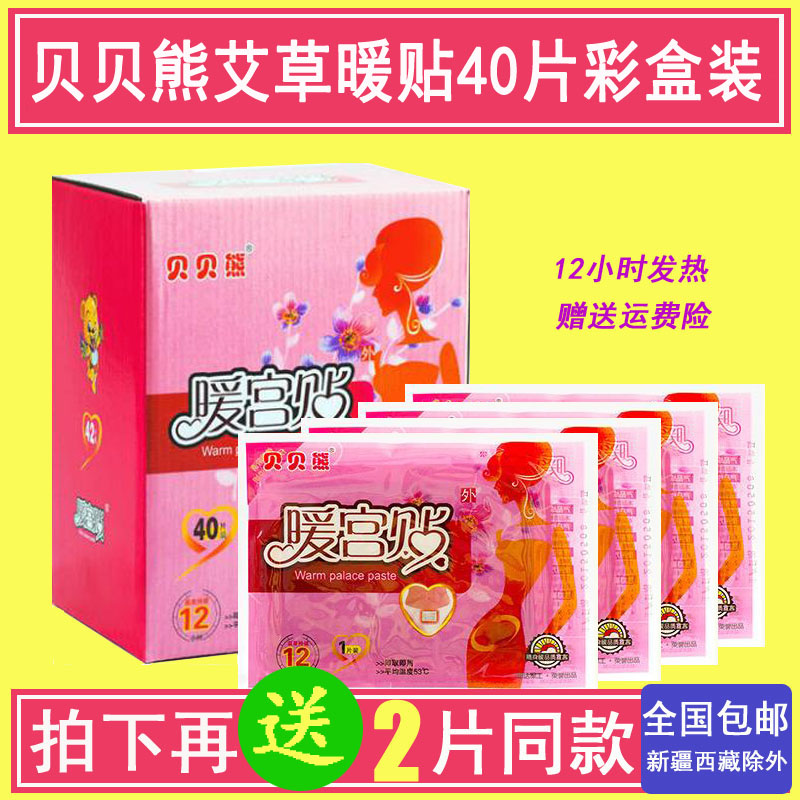 貝貝熊暖貼暖寶寶貼艾草暖宮貼宮寒貼發熱貼驅寒暖胃暖腰暖身包郵