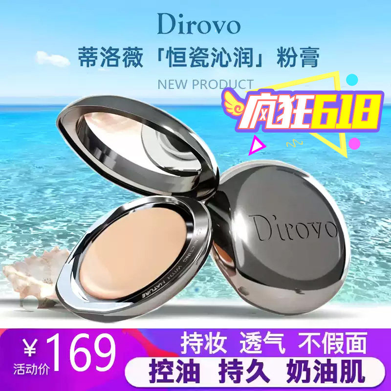正品蒂洛薇3.0恒瓷沁润粉膏粉底液气垫遮瑕持久不脱妆控油粉底液