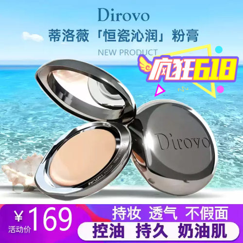 正品蒂洛薇3.0恒瓷沁润粉膏粉底液气垫遮瑕持久不脱妆控油粉底液