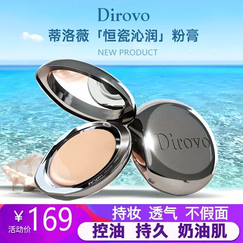 正品蒂洛薇3.0恒瓷沁润粉膏粉底液气垫遮瑕持久不脱妆控油粉底液