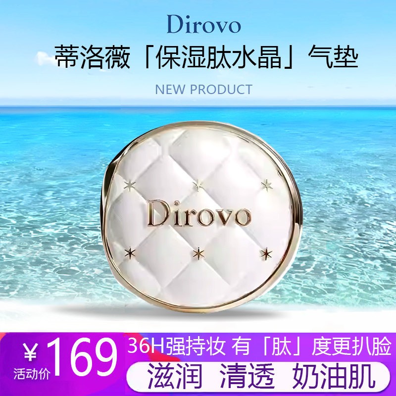 正品蒂洛薇3.0版水晶遮瑕持妆气垫 干皮保湿持久水光肌粉底液