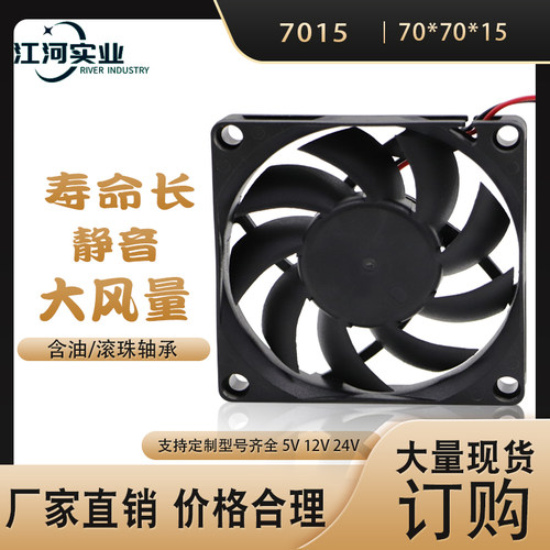 订制DC70*15MM5V12V24V直流风扇