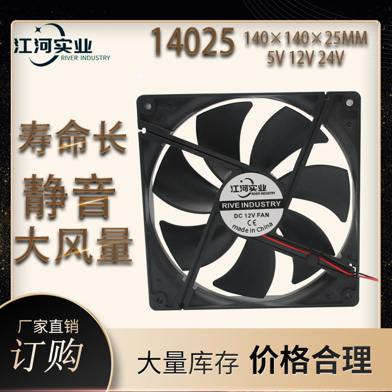 全新DC140*25MM直流风扇