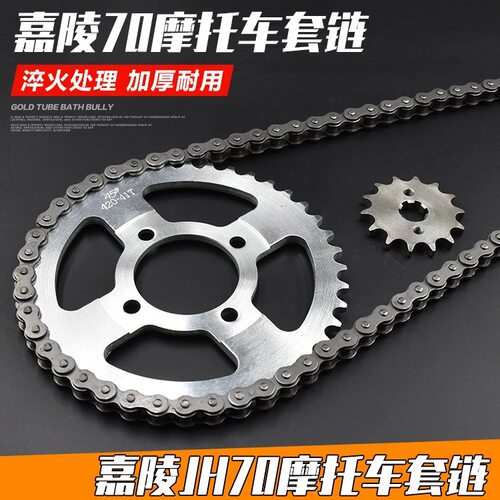JH70套链嘉陵70 JH70摩托车传动链条 大小飞轮 齿 链盘 链轮 配件