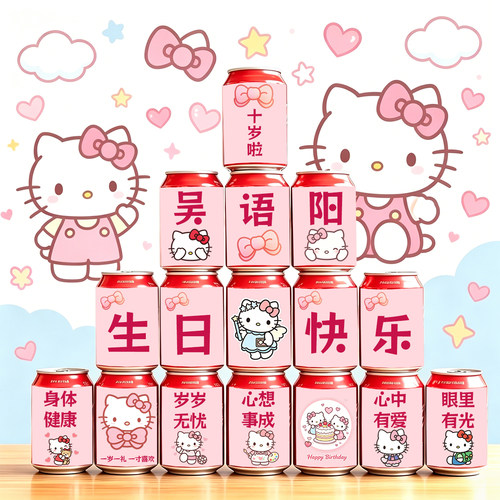 儿童女孩周岁生日装饰场景布置可乐罐贴纸定制拍照道具派对气氛