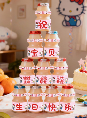 养乐多贴纸定制优益C贴儿童生日装饰场景布置甜品台布置派对气氛
