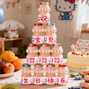 养乐多贴纸定制优益C贴儿童生日装饰场景布置甜品台布置派对气氛