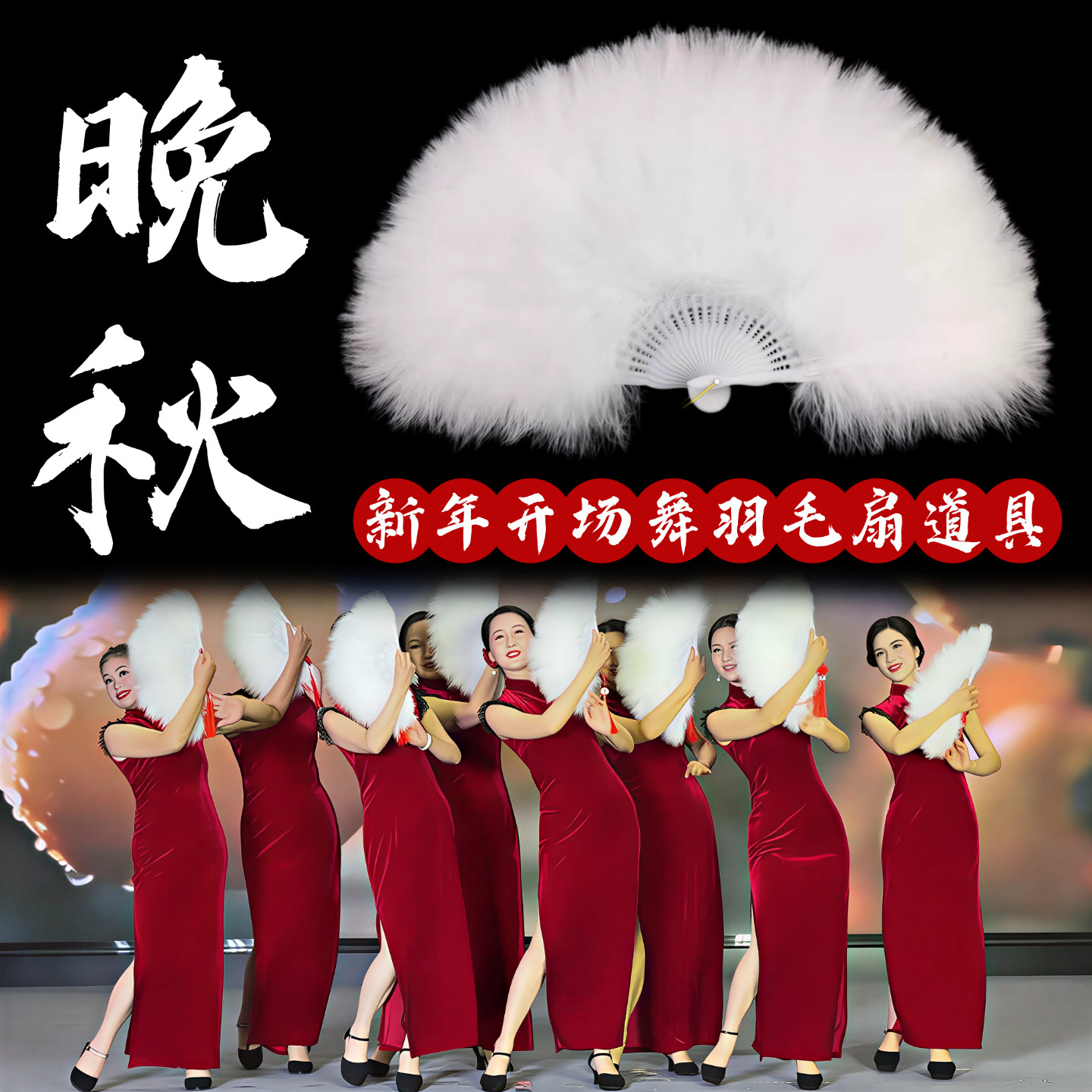 晚秋羽毛扇舞蹈道具白色古风手持羽毛折叠扇跳舞扇子新年走秀表演