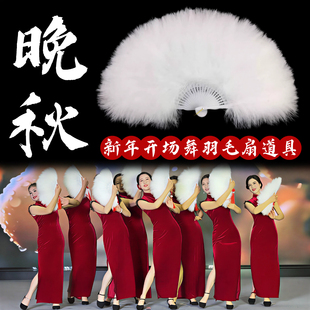 晚秋羽毛扇舞蹈道具白色古风手持羽毛折叠扇跳舞扇子新年走秀表演