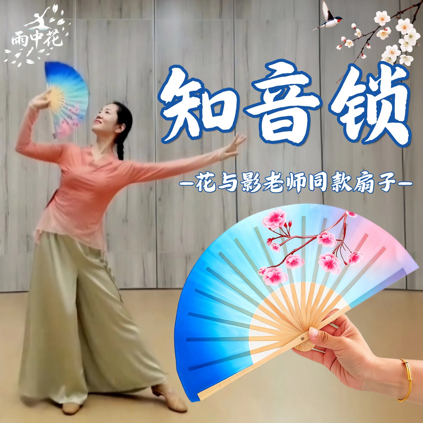 扇子舞蹈扇知音锁花与影同款成人