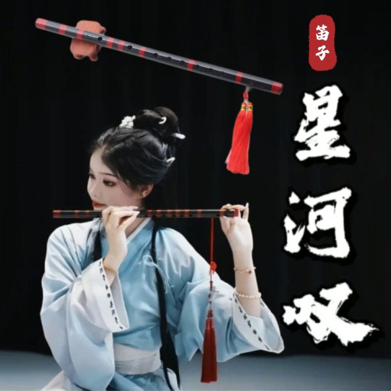笛子舞蹈道具星河叹古风跳舞黑红竹笛国风专用古典舞表演演出道具
