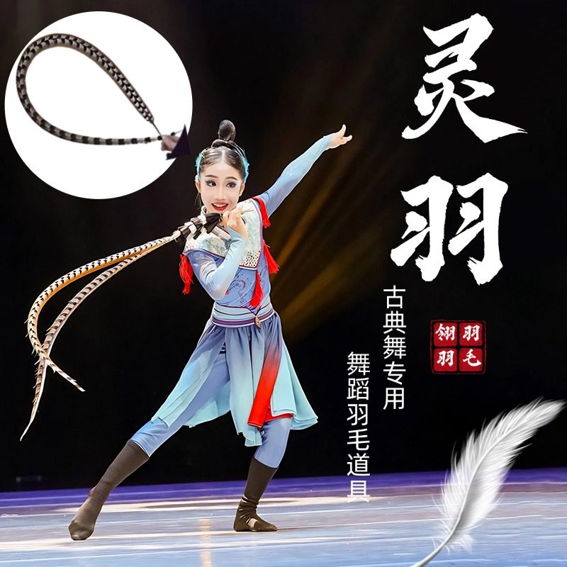灵羽舞蹈道具戏曲头饰儿童翎羽翎毛古典舞剧目京剧戏曲京戏配饰