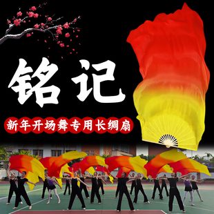 铭记舞蹈扇子长飘真丝渐变火焰长稠扇新年跳舞扇子开场舞表演道具